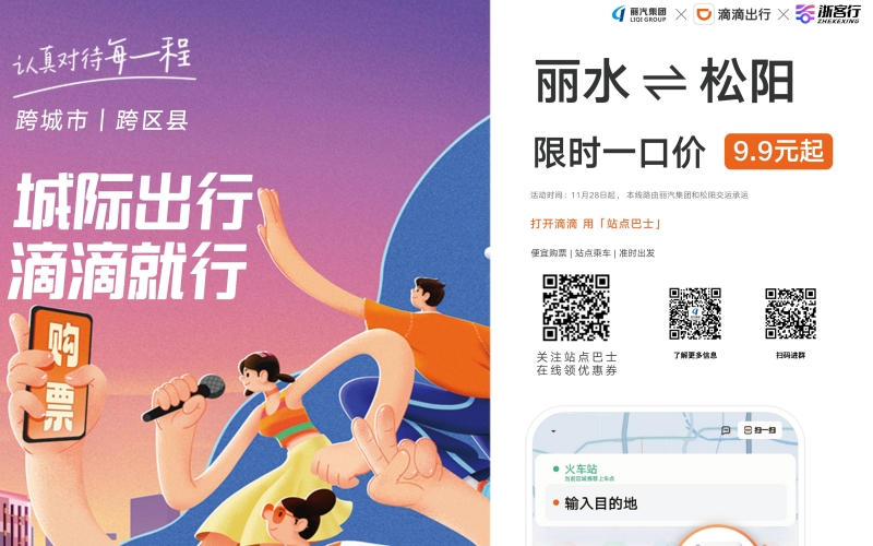 全市首條！麗水?松陽(yáng)城際站點(diǎn)巴士開(kāi)通，試運(yùn)行只要9.9元，全程高速！