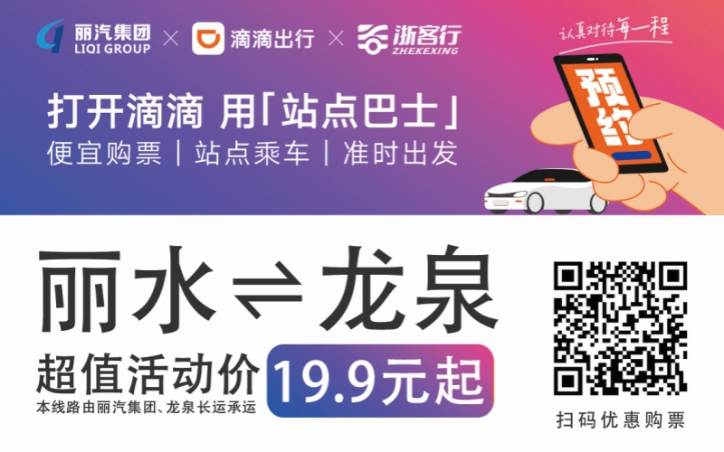 19.9元！10月16日麗水往返龍泉城際巴士開(kāi)通啦?。。?>
                                    </figure>
                                </a>
                            </div>
                        </div>
                        <div   id=